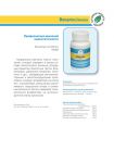 Венулон \ Vitamax \ Защита и укрепление венозных сосудов (60 кап)